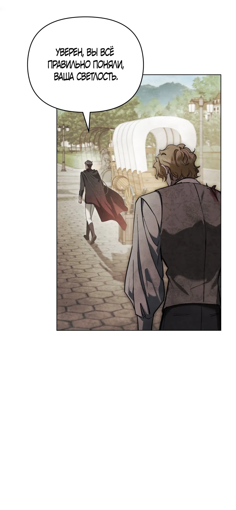 Манга Ваше Величество, я хочу вас - Глава 33 Страница 56