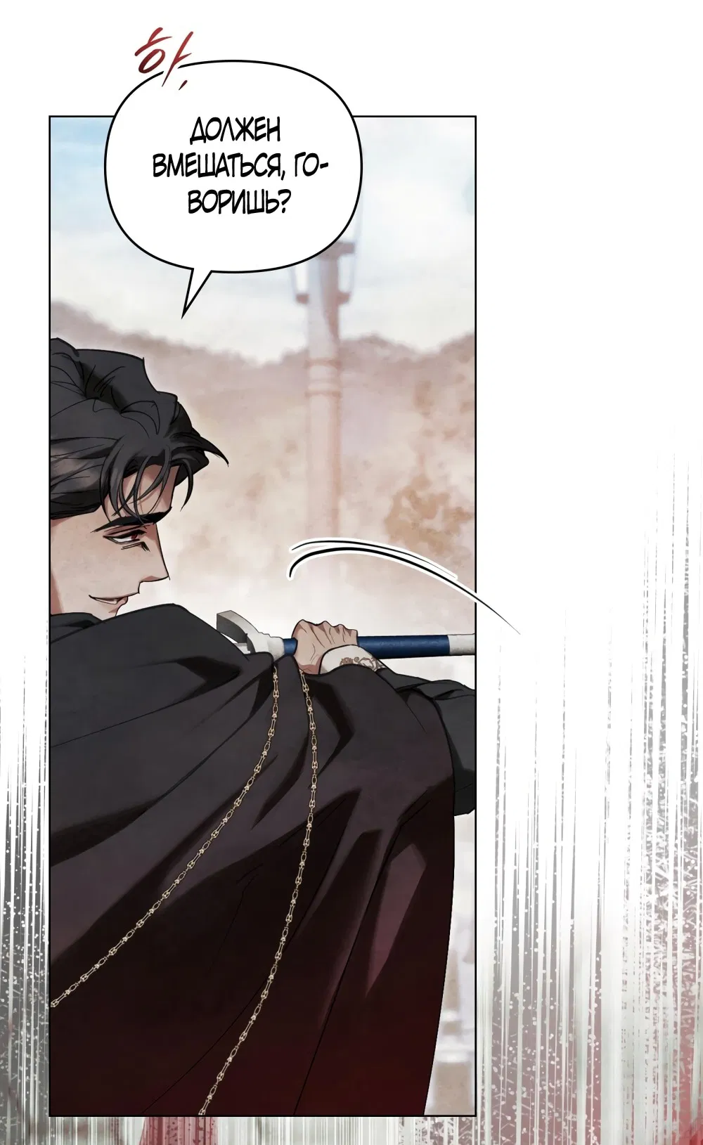 Манга Ваше Величество, я хочу вас - Глава 33 Страница 41