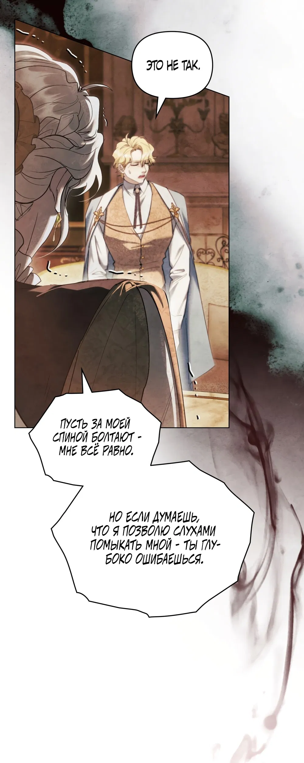 Манга Ваше Величество, я хочу вас - Глава 33 Страница 5