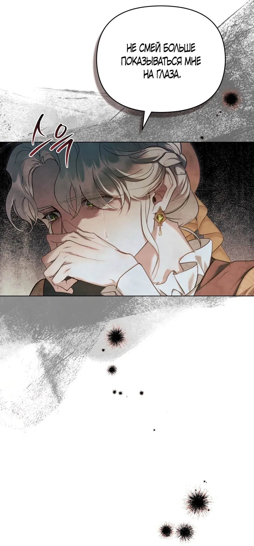 Манга Ваше Величество, я хочу вас - Глава 33 Страница 7