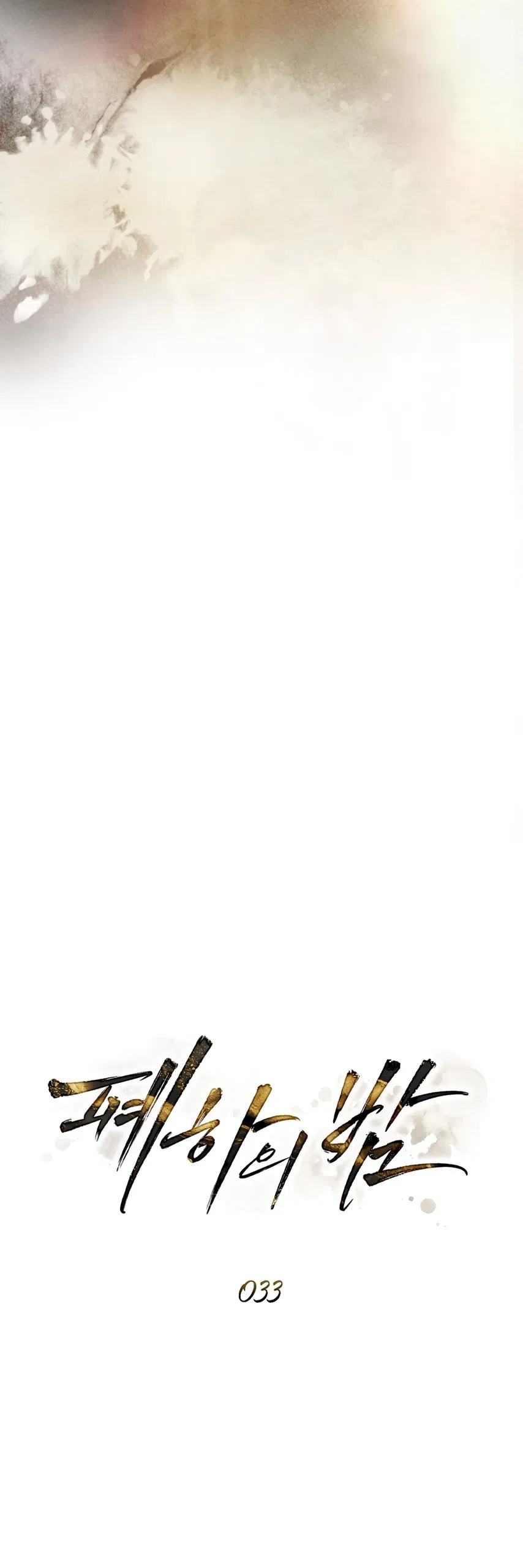 Манга Ваше Величество, я хочу вас - Глава 33 Страница 13