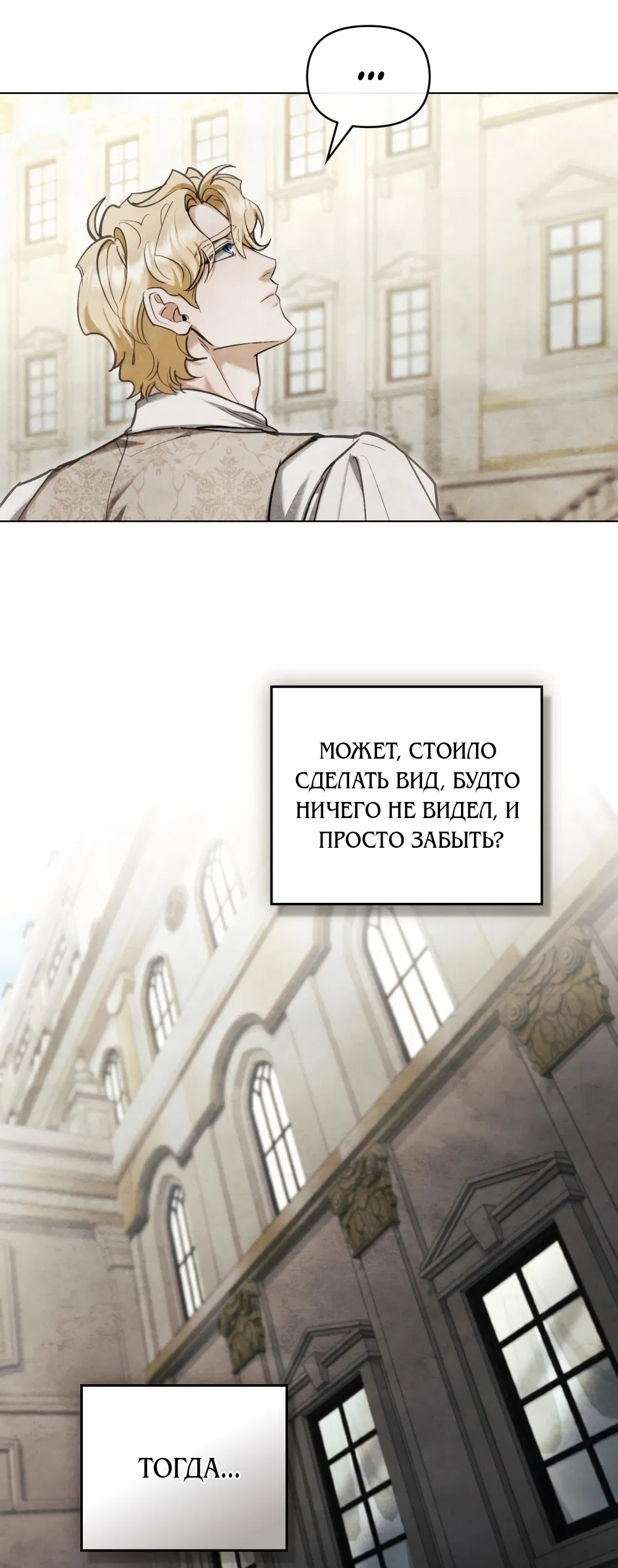 Манга Ваше Величество, я хочу вас - Глава 33 Страница 16