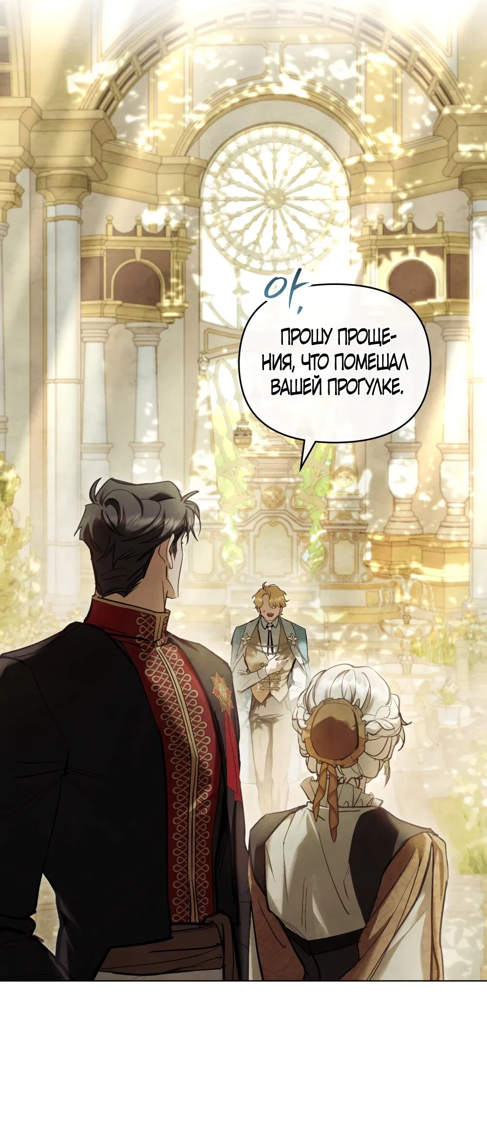 Манга Ваше Величество, я хочу вас - Глава 32 Страница 39