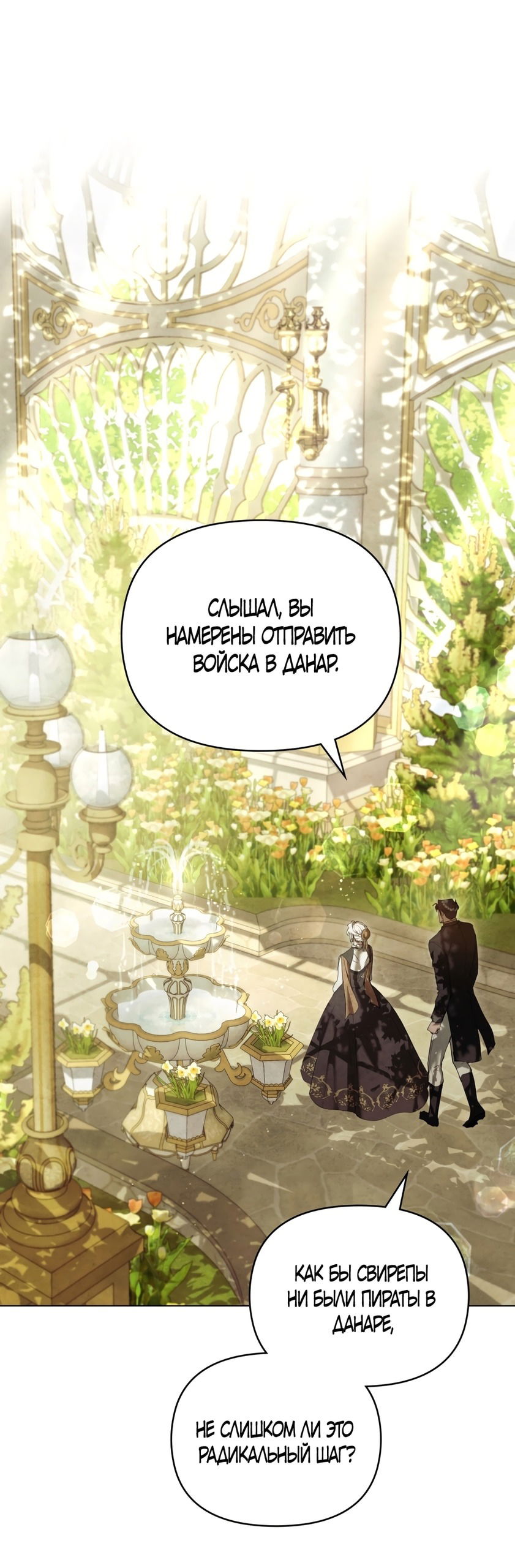 Манга Ваше Величество, я хочу вас - Глава 32 Страница 27