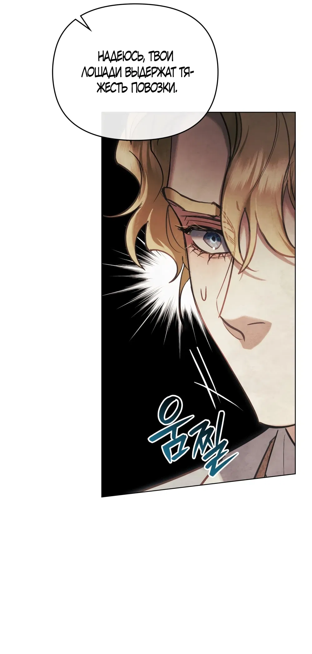 Манга Ваше Величество, я хочу вас - Глава 32 Страница 49