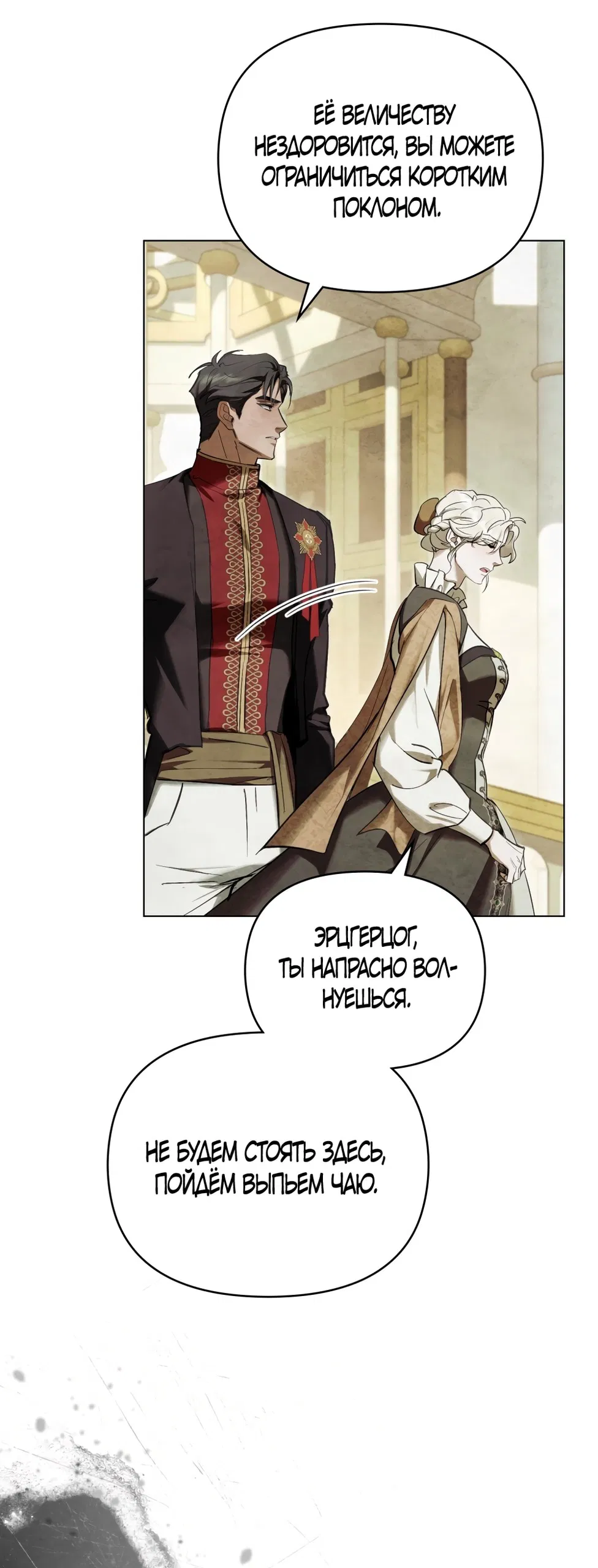 Манга Ваше Величество, я хочу вас - Глава 32 Страница 41