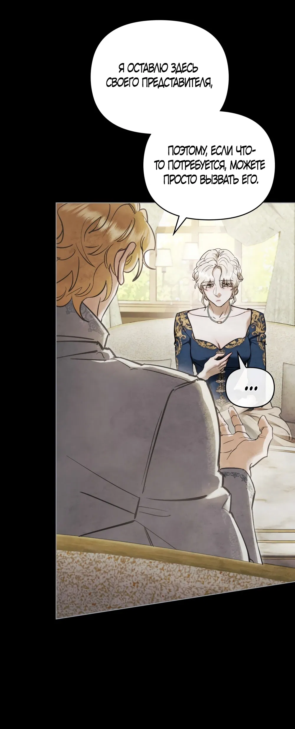 Манга Ваше Величество, я хочу вас - Глава 32 Страница 11