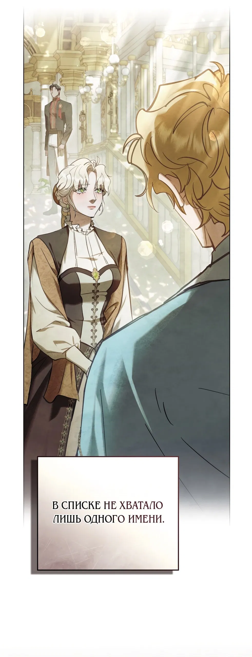 Манга Ваше Величество, я хочу вас - Глава 32 Страница 43