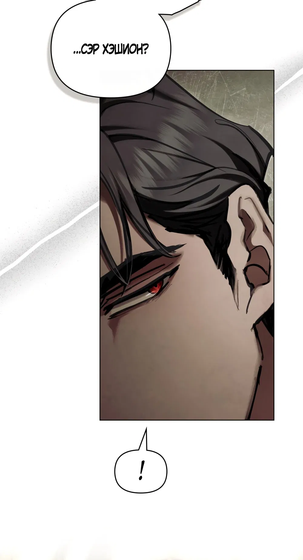 Манга Ваше Величество, я хочу вас - Глава 32 Страница 38