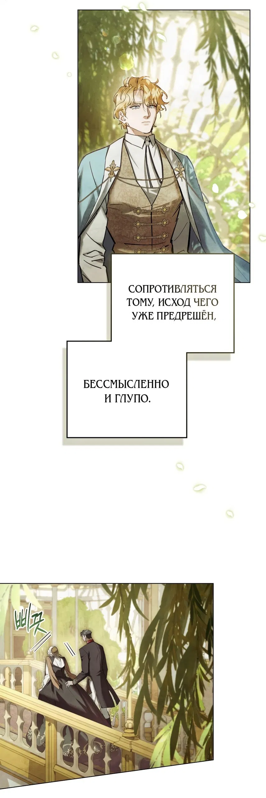 Манга Ваше Величество, я хочу вас - Глава 32 Страница 21