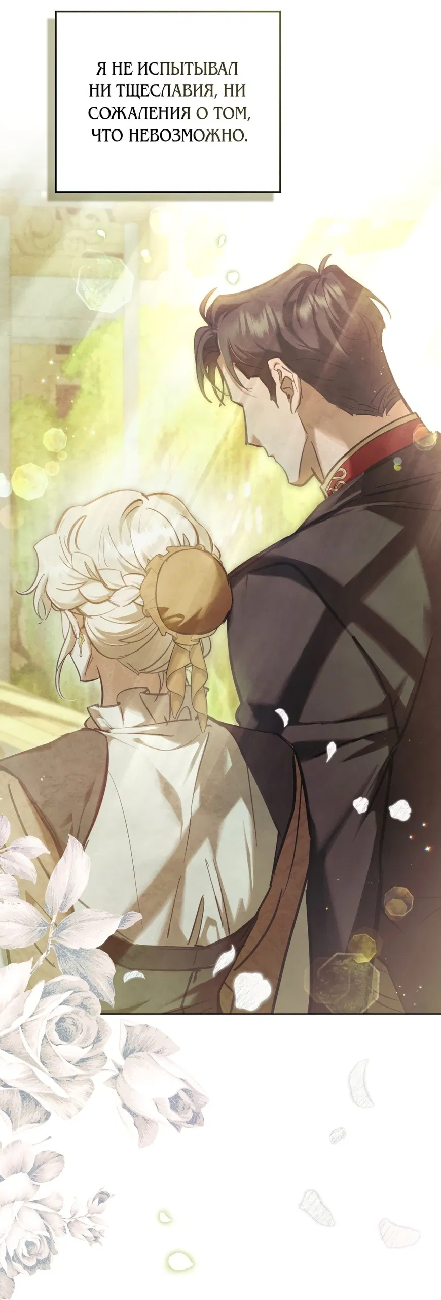 Манга Ваше Величество, я хочу вас - Глава 32 Страница 20