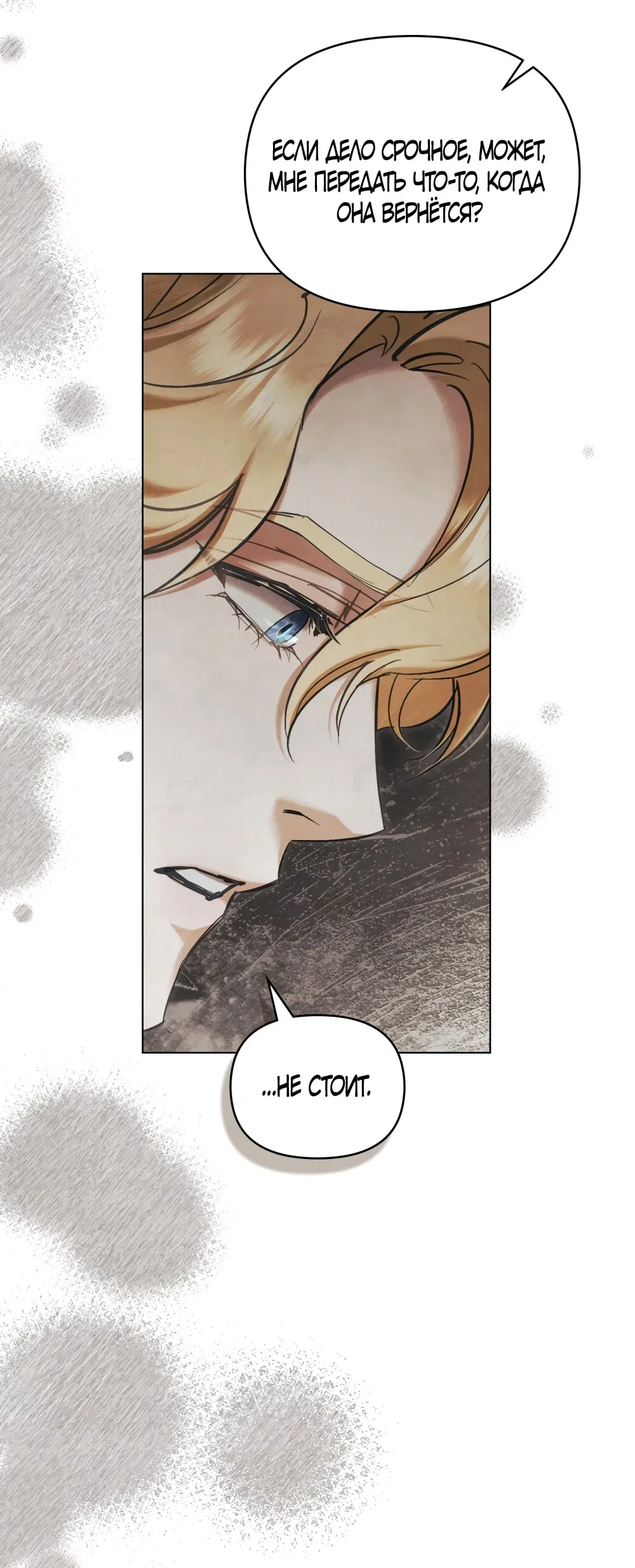 Манга Ваше Величество, я хочу вас - Глава 32 Страница 4