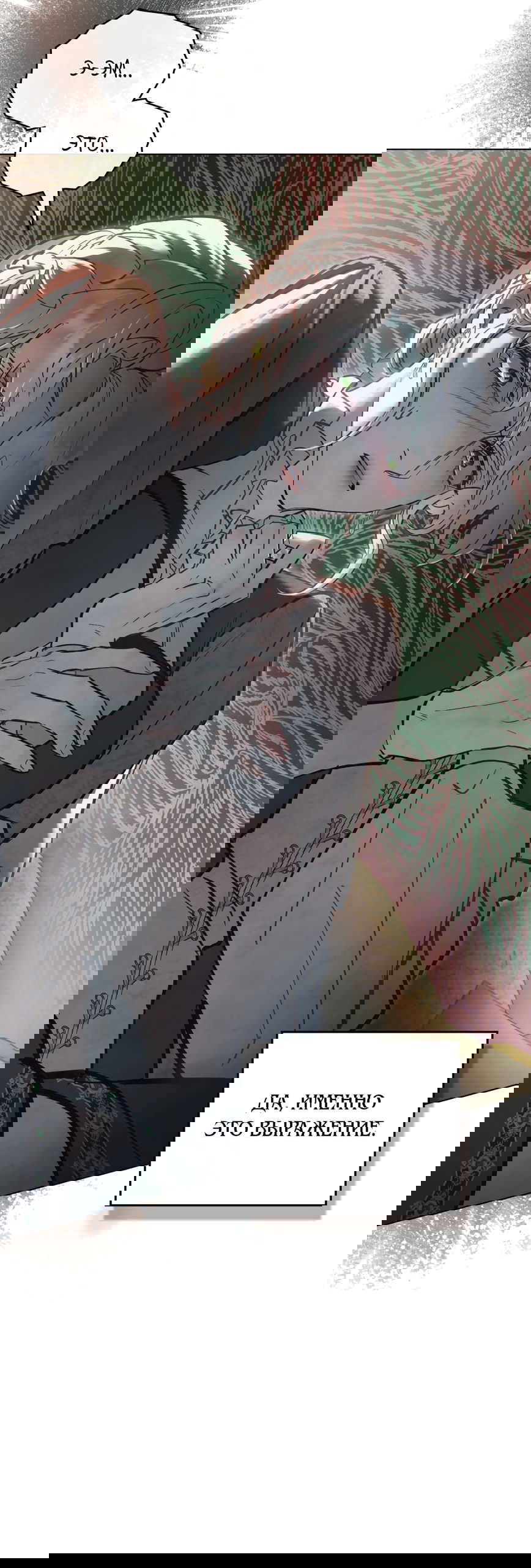 Манга Ваше Величество, я хочу вас - Глава 32 Страница 53