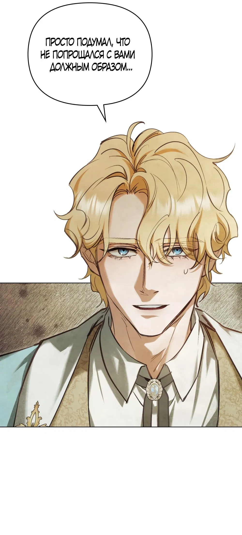 Манга Ваше Величество, я хочу вас - Глава 32 Страница 40