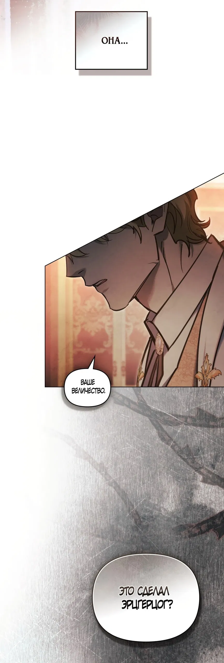 Манга Ваше Величество, я хочу вас - Глава 32 Страница 55