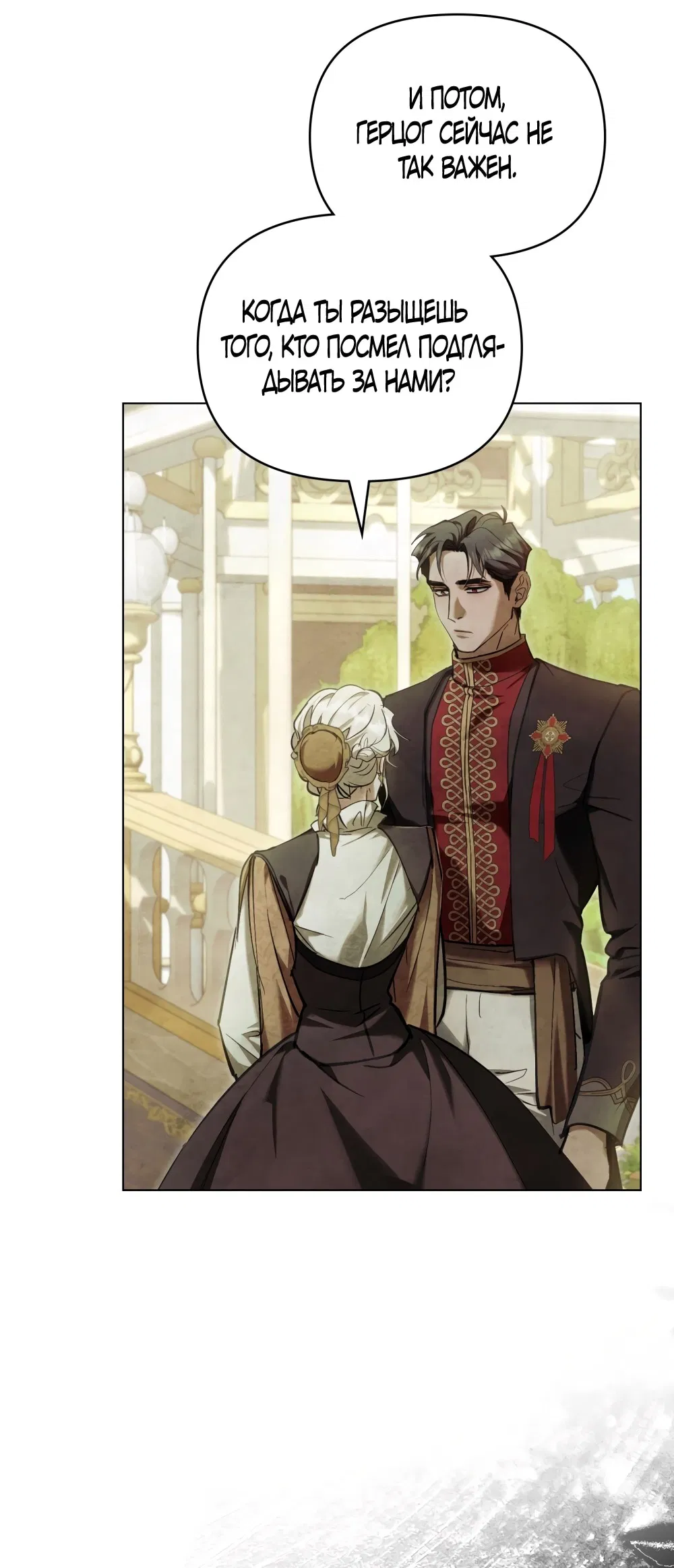 Манга Ваше Величество, я хочу вас - Глава 32 Страница 32