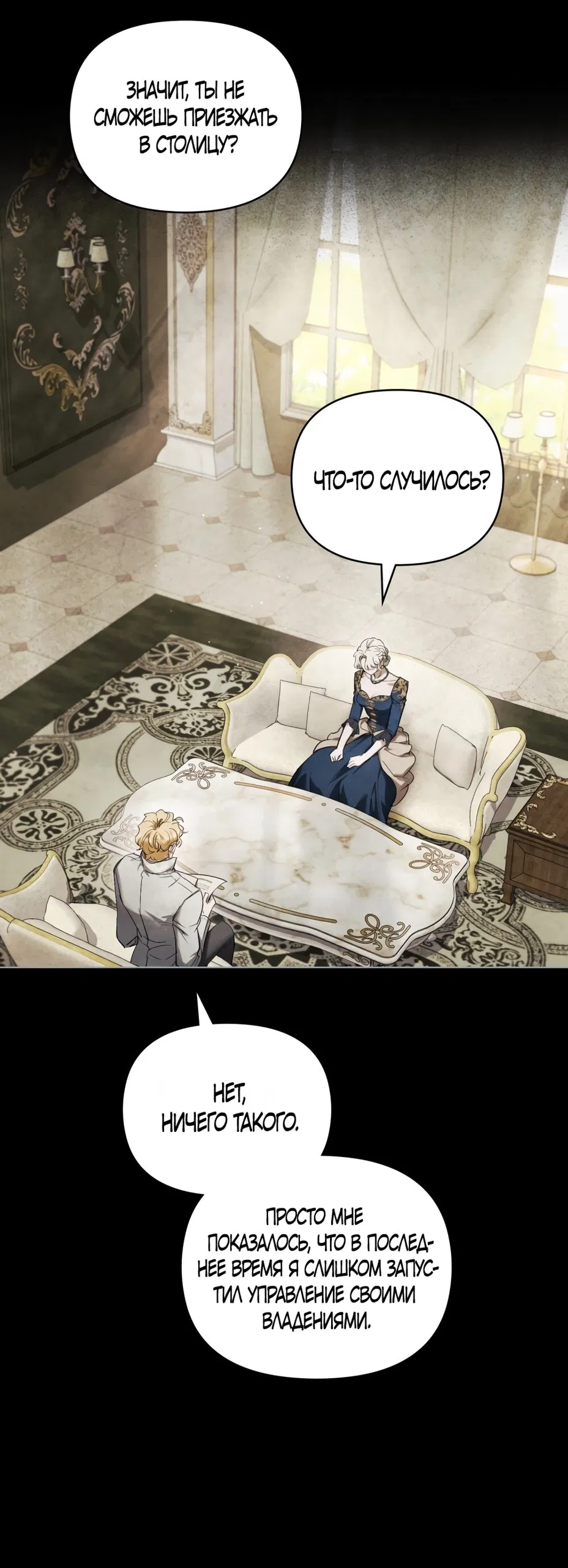 Манга Ваше Величество, я хочу вас - Глава 32 Страница 8