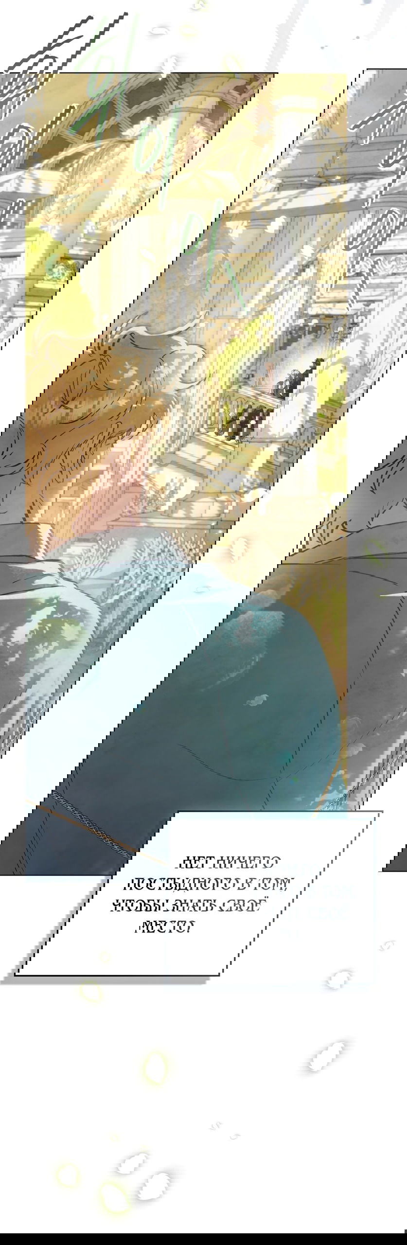 Манга Ваше Величество, я хочу вас - Глава 32 Страница 19