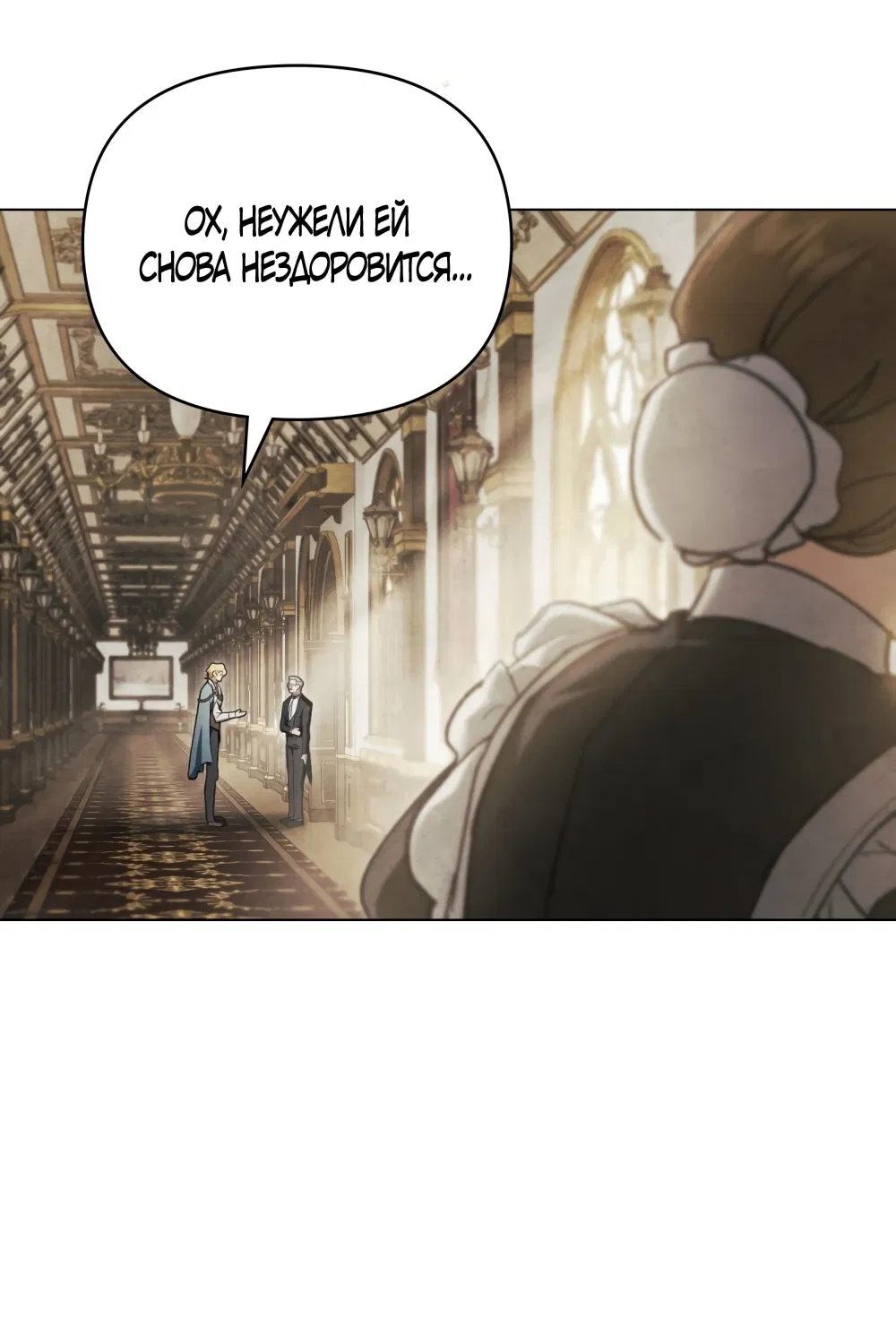 Манга Ваше Величество, я хочу вас - Глава 32 Страница 2