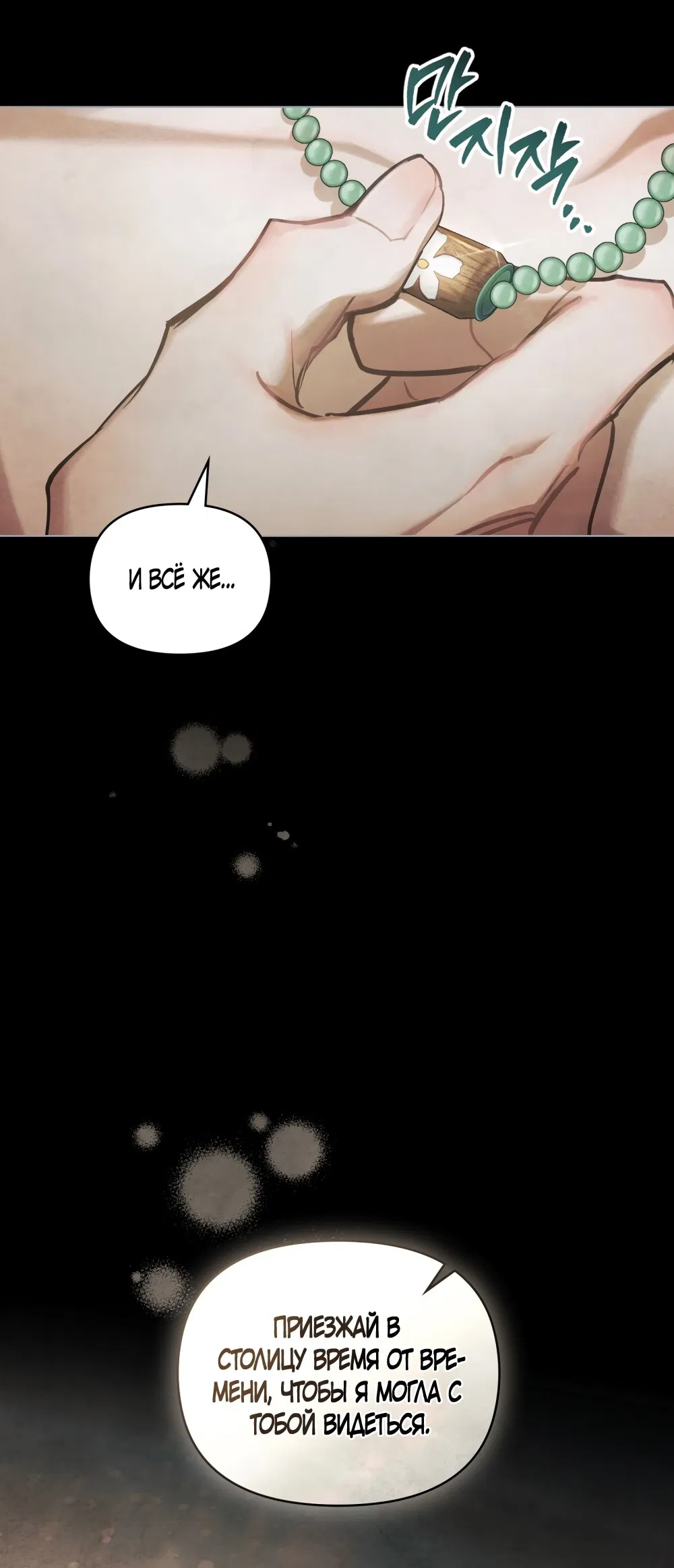 Манга Ваше Величество, я хочу вас - Глава 32 Страница 13