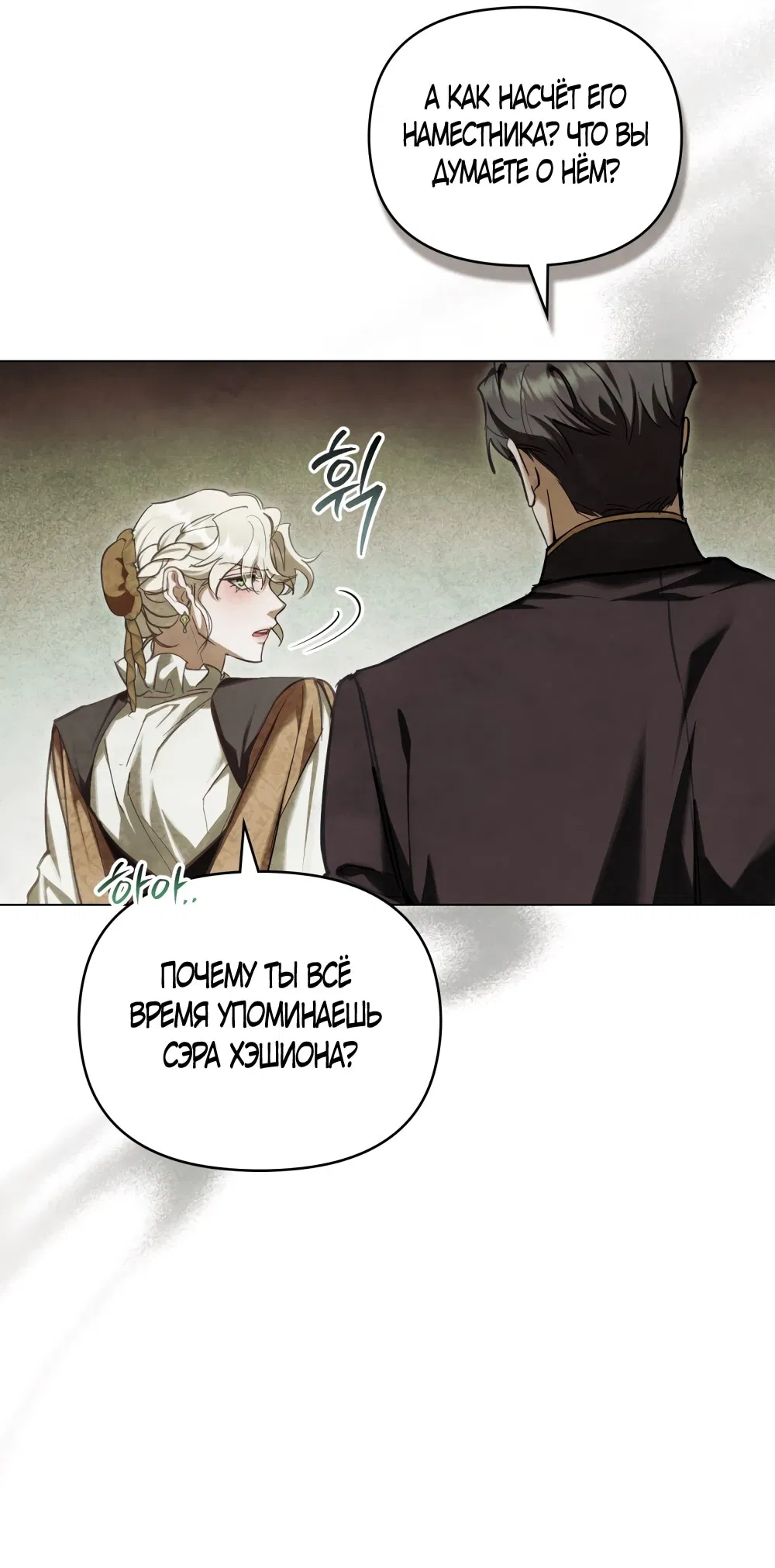 Манга Ваше Величество, я хочу вас - Глава 32 Страница 31