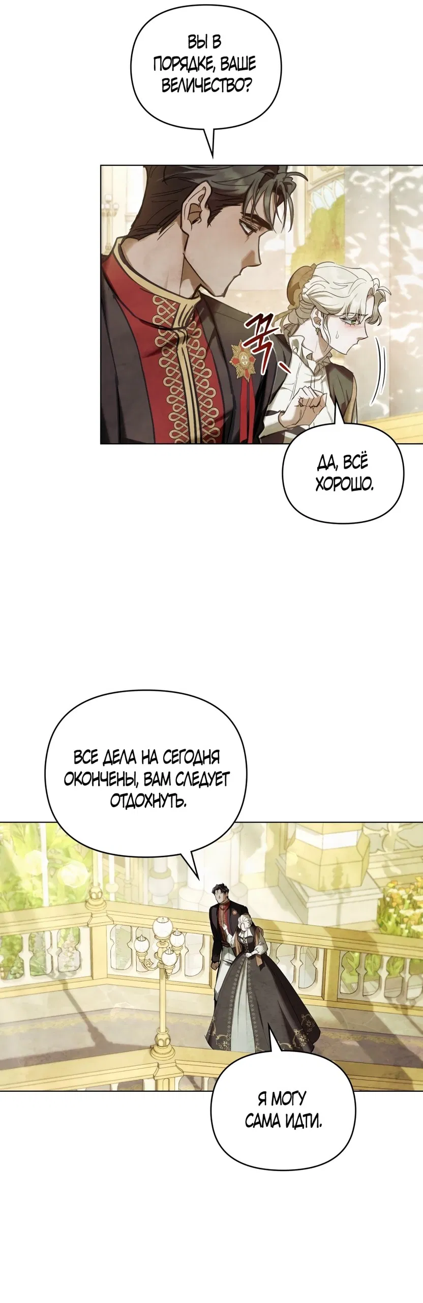 Манга Ваше Величество, я хочу вас - Глава 32 Страница 36
