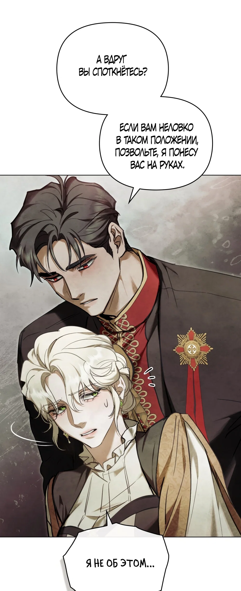 Манга Ваше Величество, я хочу вас - Глава 32 Страница 37