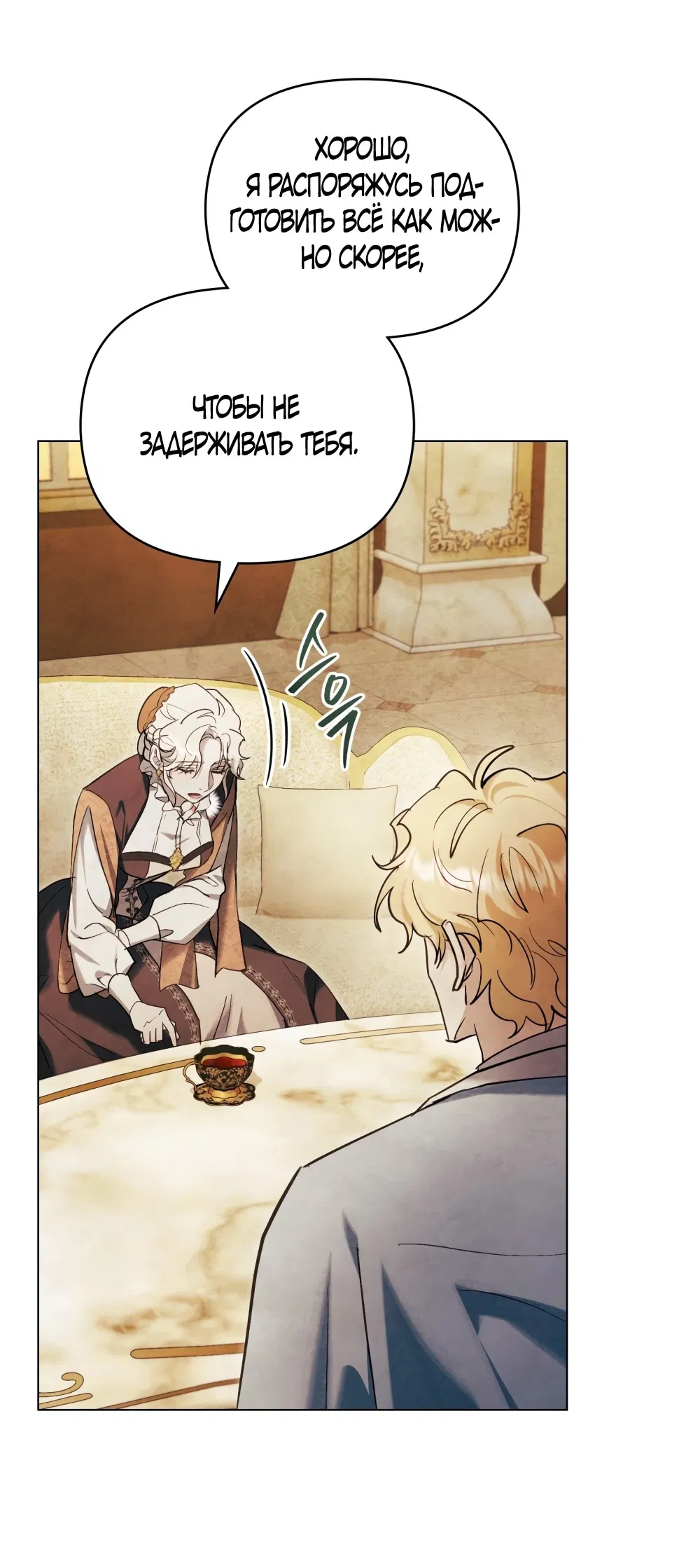 Манга Ваше Величество, я хочу вас - Глава 32 Страница 48