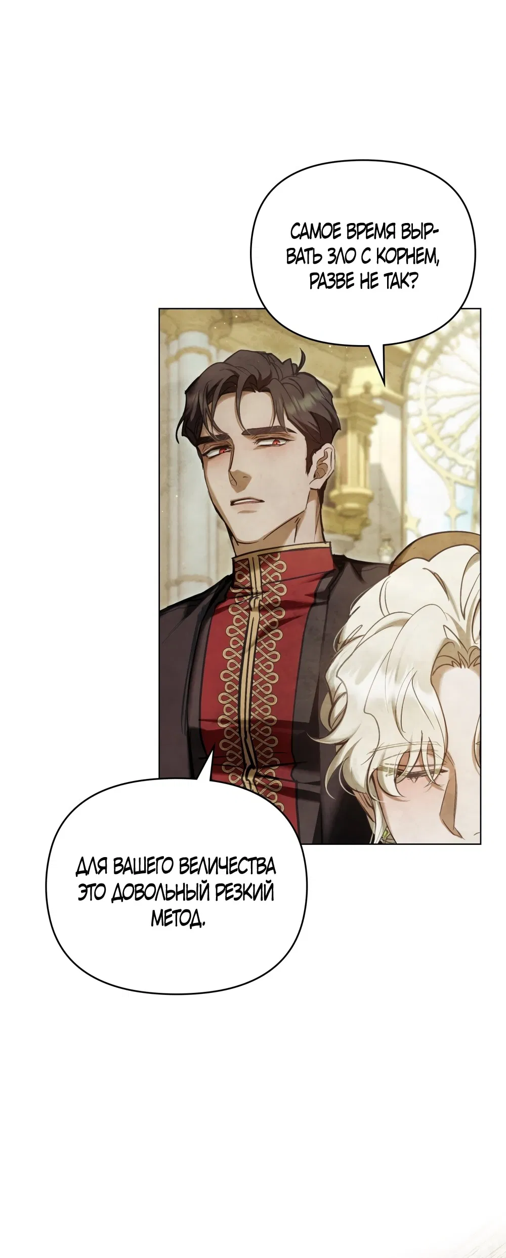 Манга Ваше Величество, я хочу вас - Глава 32 Страница 28