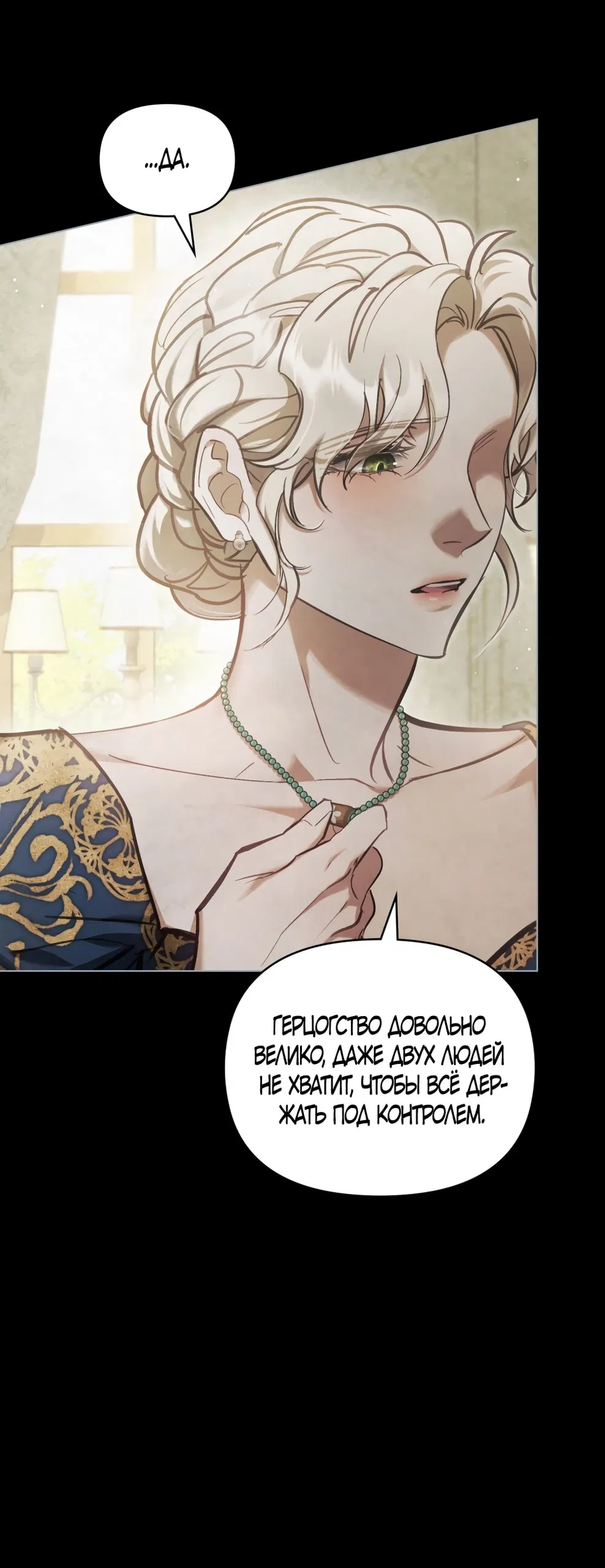 Манга Ваше Величество, я хочу вас - Глава 32 Страница 12