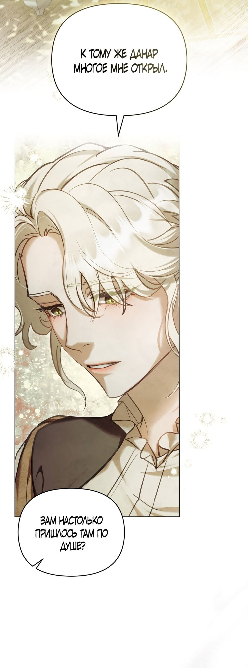 Манга Ваше Величество, я хочу вас - Глава 32 Страница 30