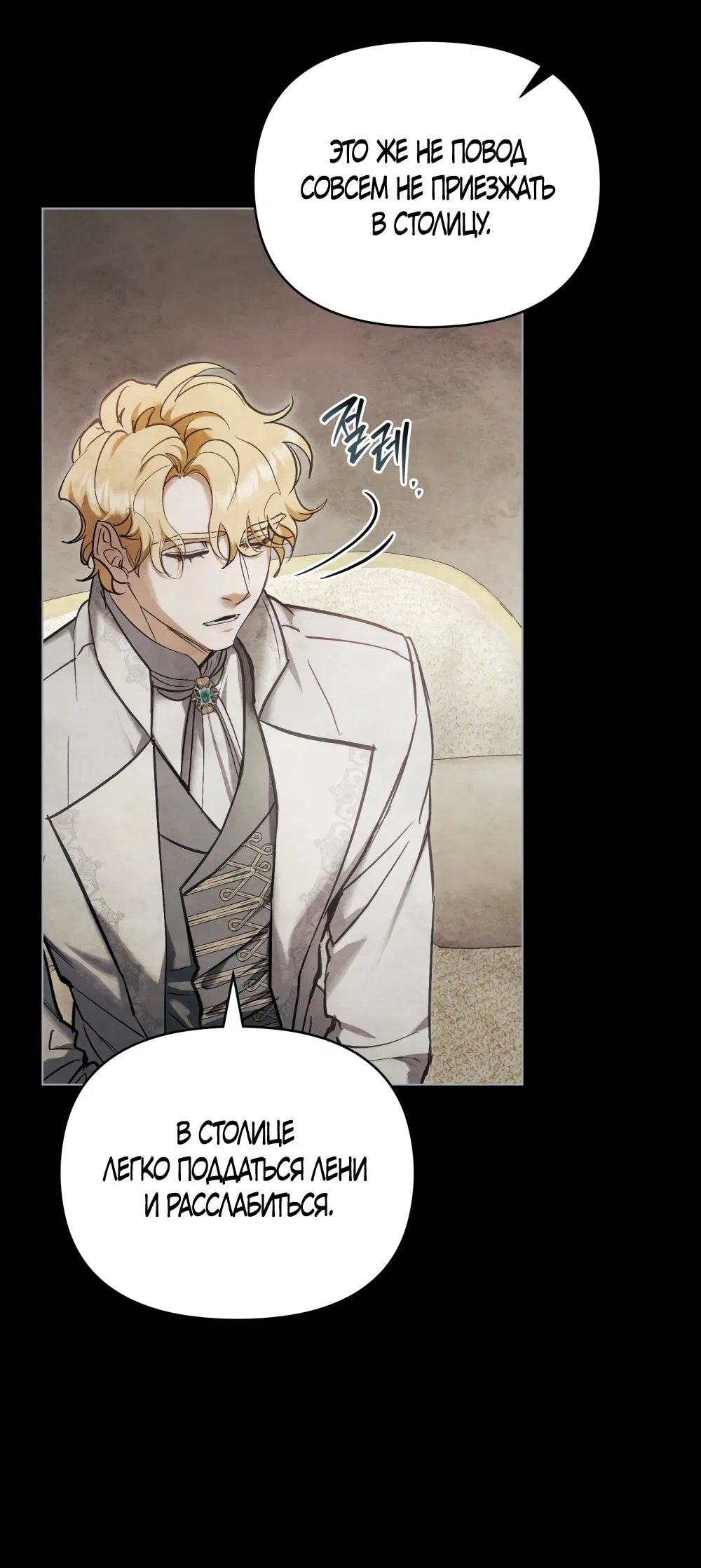 Манга Ваше Величество, я хочу вас - Глава 32 Страница 10