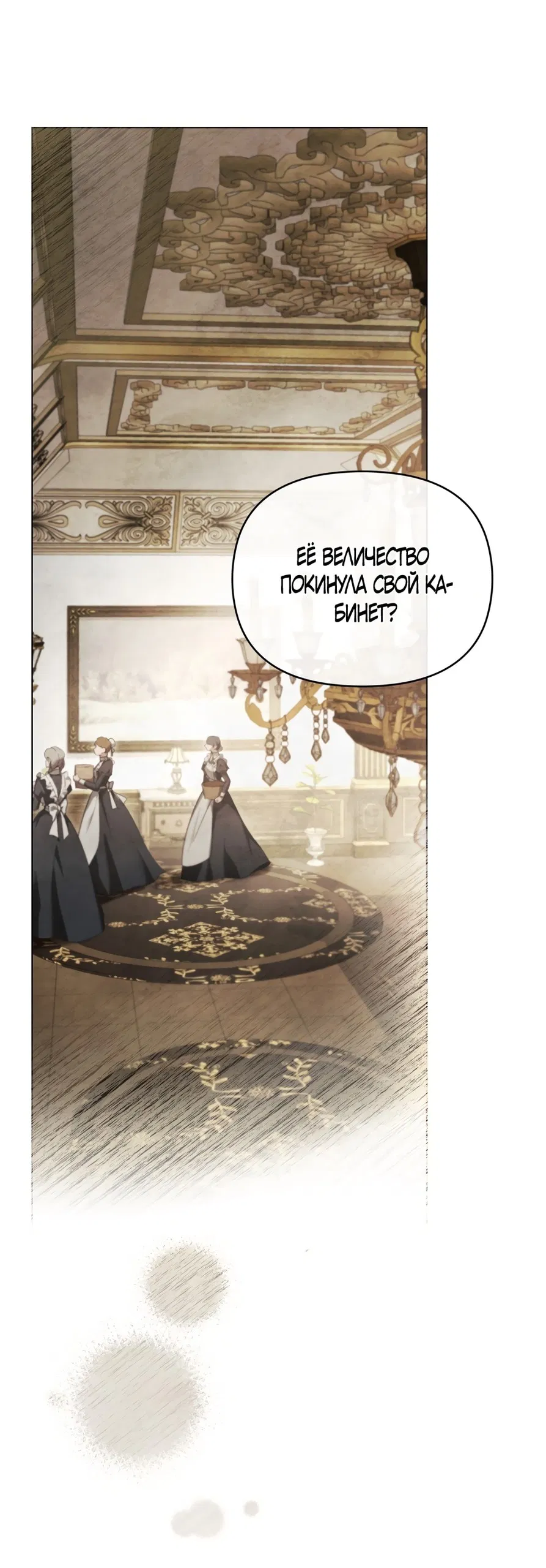 Манга Ваше Величество, я хочу вас - Глава 32 Страница 1