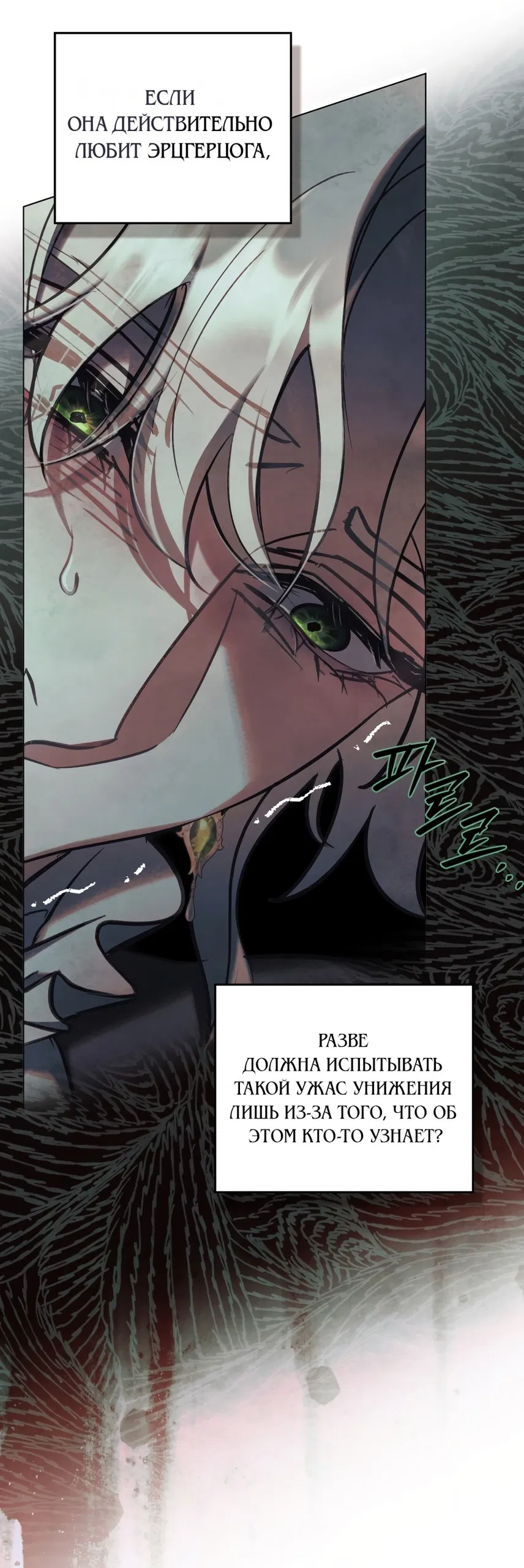 Манга Ваше Величество, я хочу вас - Глава 32 Страница 54