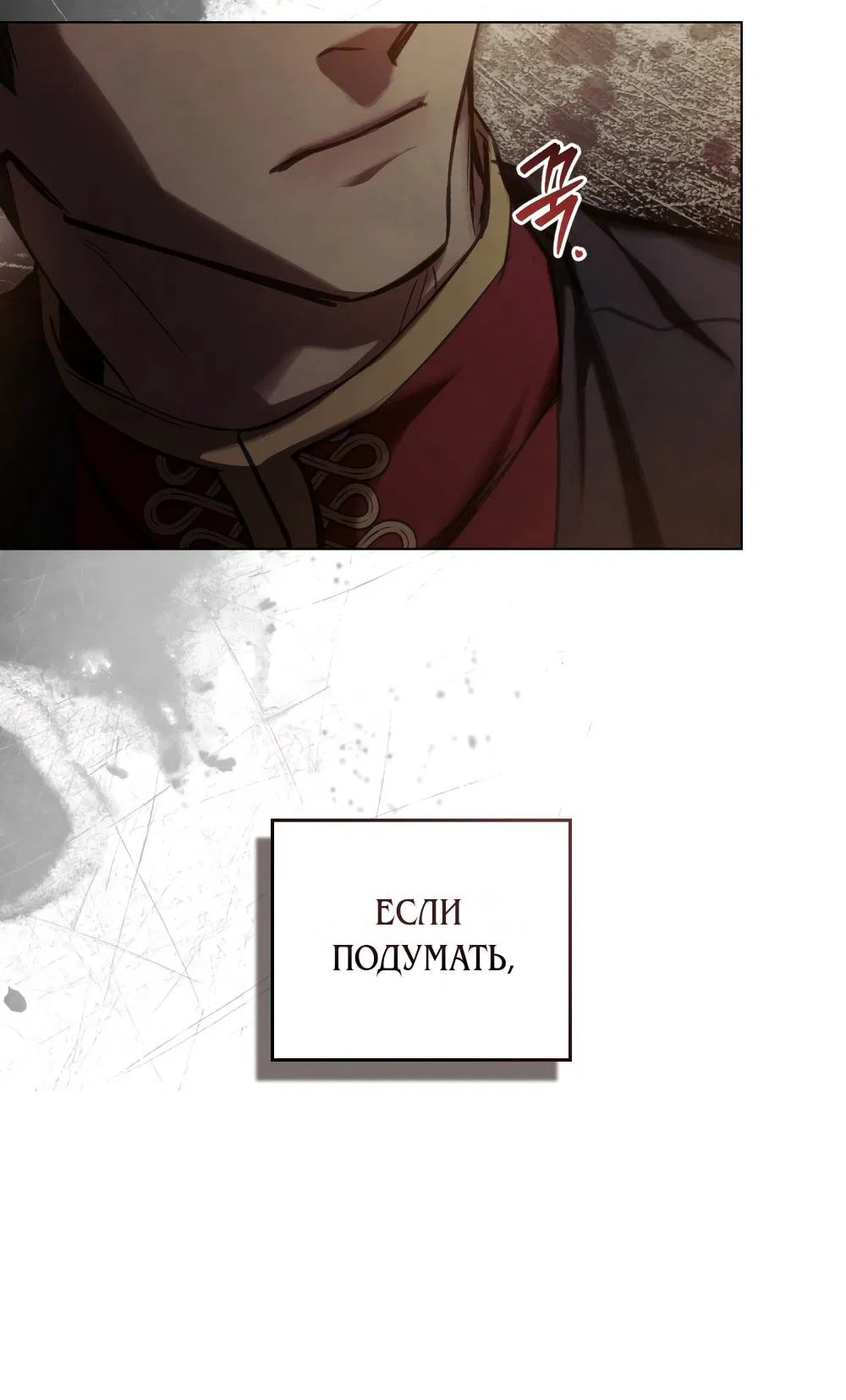Манга Ваше Величество, я хочу вас - Глава 32 Страница 42
