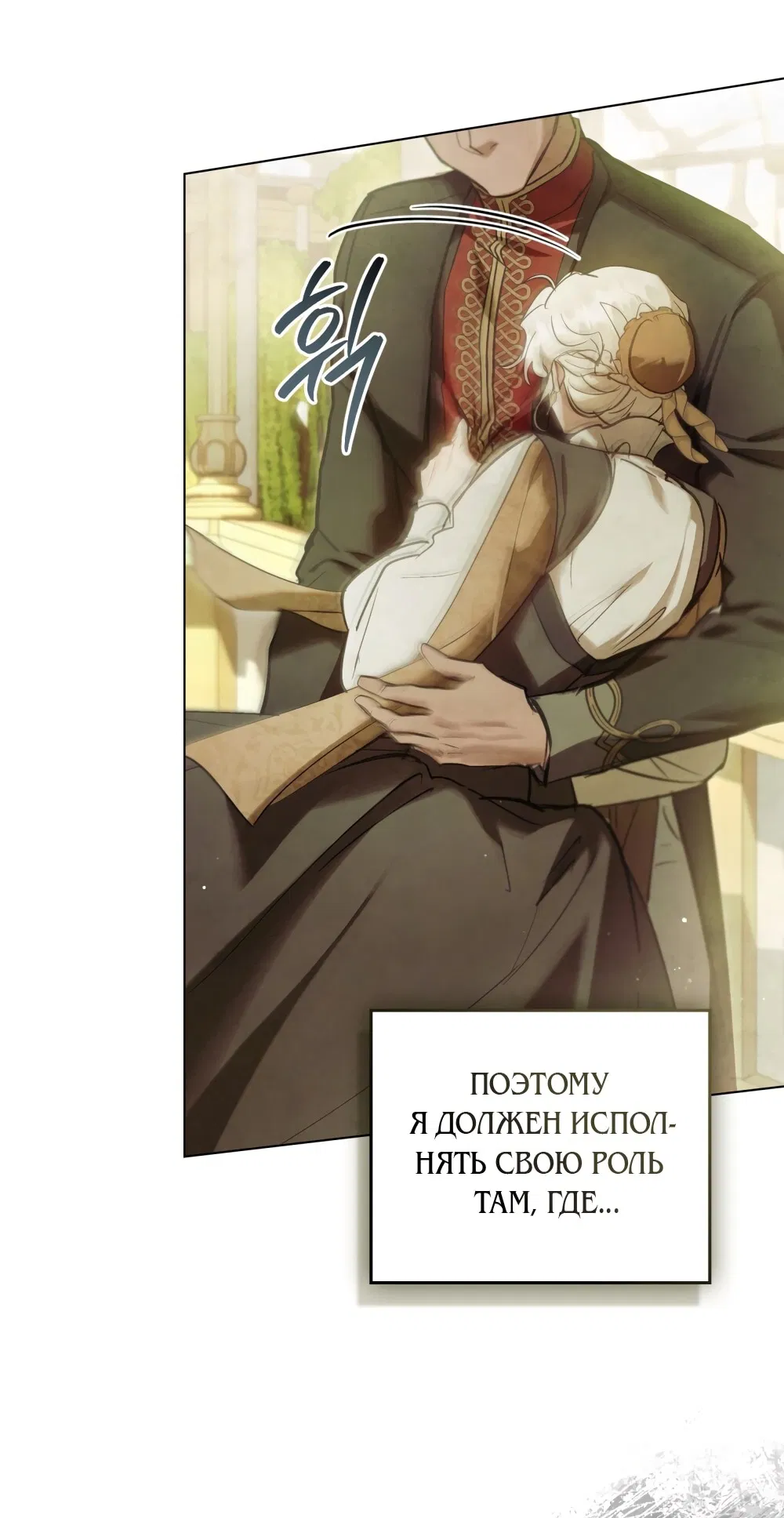Манга Ваше Величество, я хочу вас - Глава 32 Страница 22