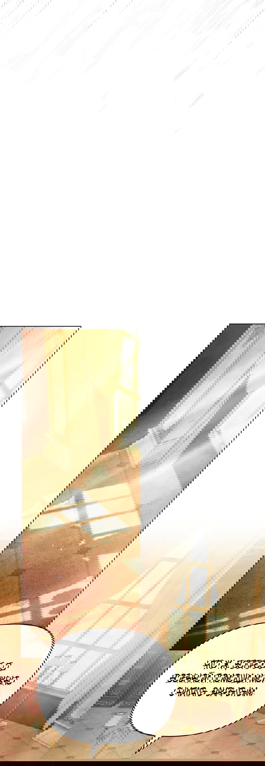 Манга Ваше Величество, я хочу вас - Глава 32 Страница 46