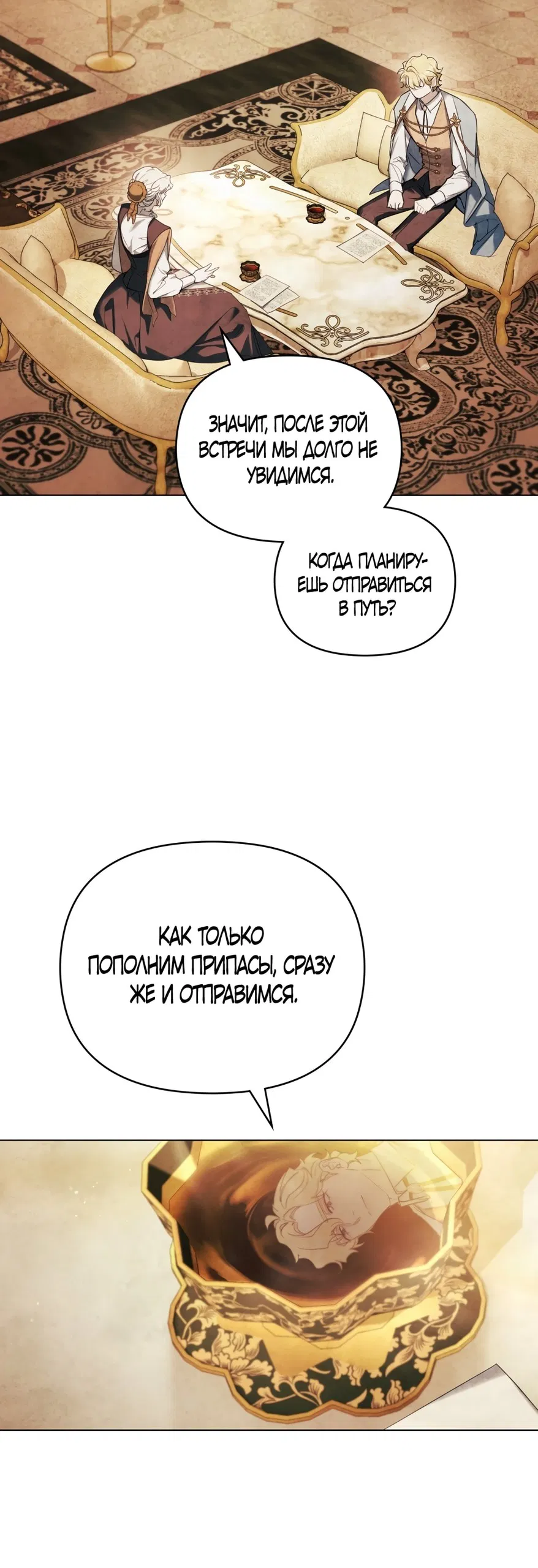 Манга Ваше Величество, я хочу вас - Глава 32 Страница 47