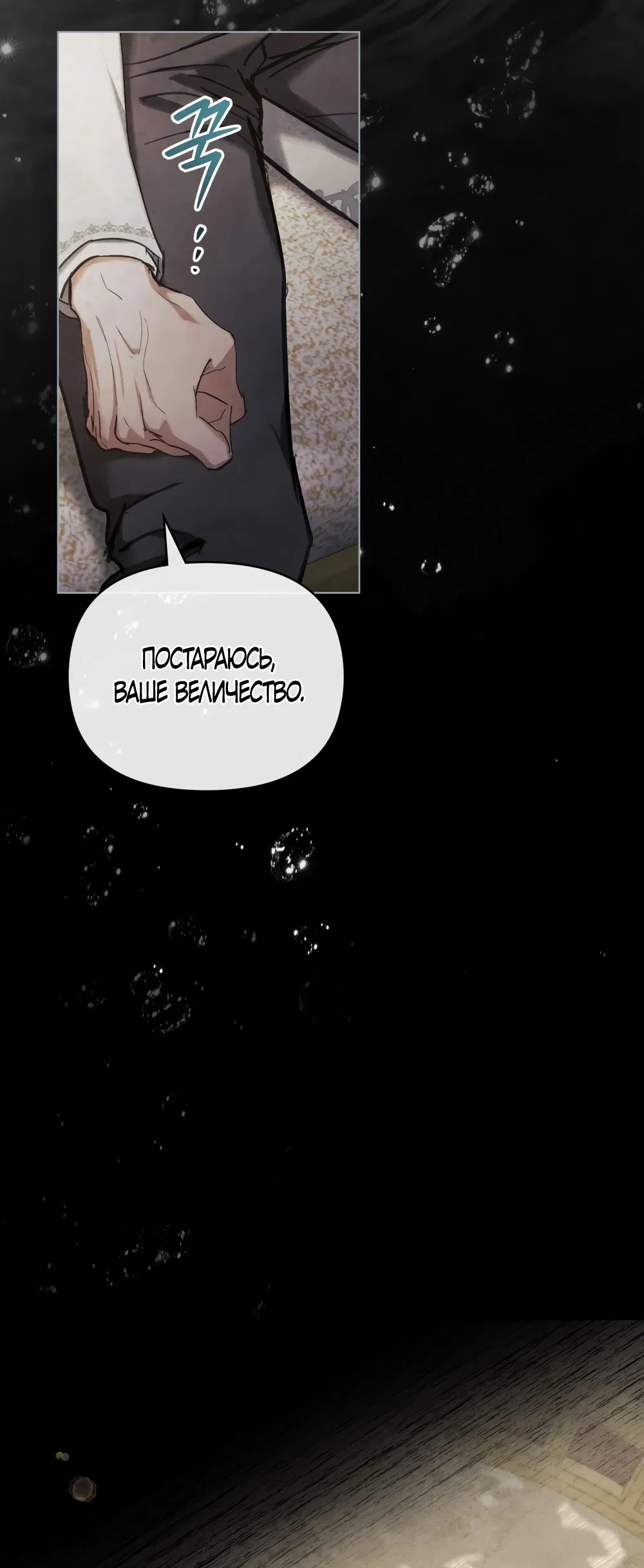 Манга Ваше Величество, я хочу вас - Глава 32 Страница 15