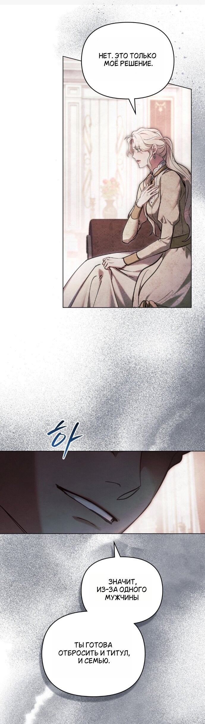 Манга Ваше Величество, я хочу вас - Глава 39 Страница 3
