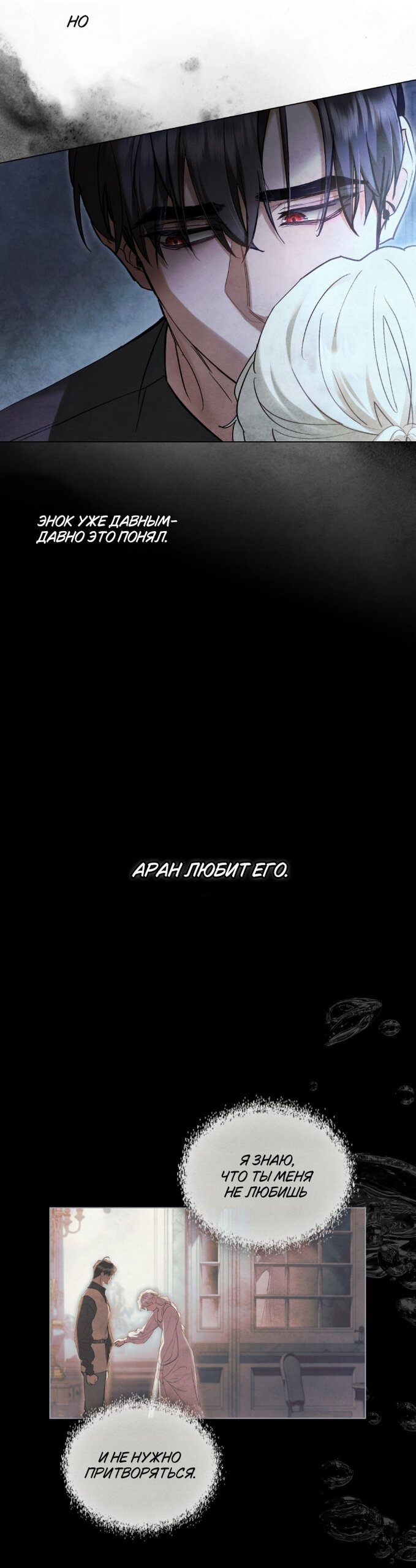 Манга Ваше Величество, я хочу вас - Глава 39 Страница 32