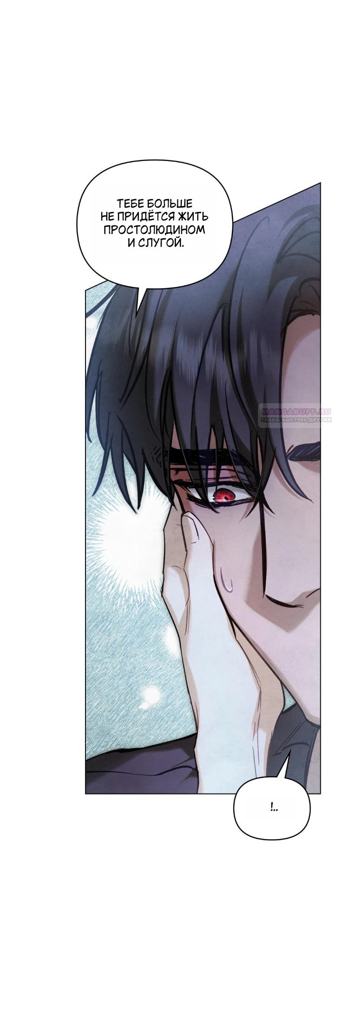 Манга Ваше Величество, я хочу вас - Глава 39 Страница 18