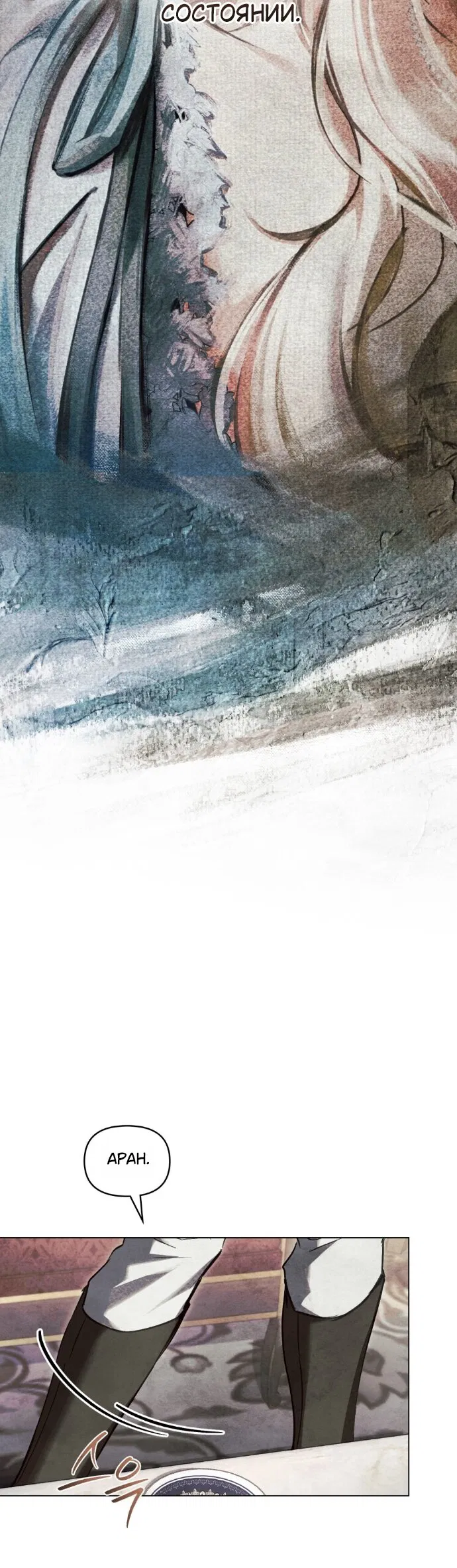 Манга Ваше Величество, я хочу вас - Глава 39 Страница 9