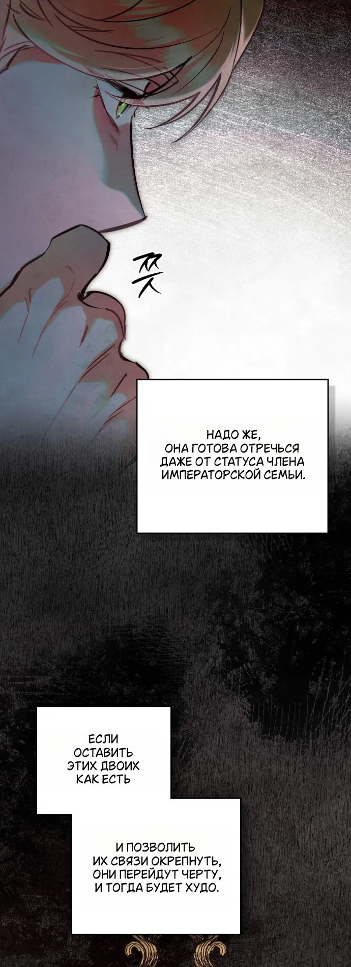 Манга Ваше Величество, я хочу вас - Глава 39 Страница 7