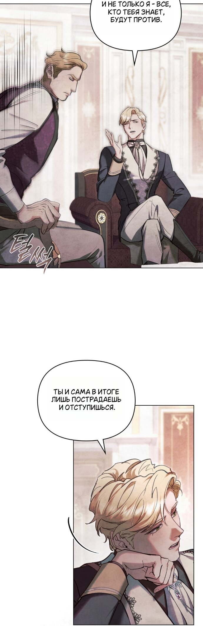 Манга Ваше Величество, я хочу вас - Глава 39 Страница 5