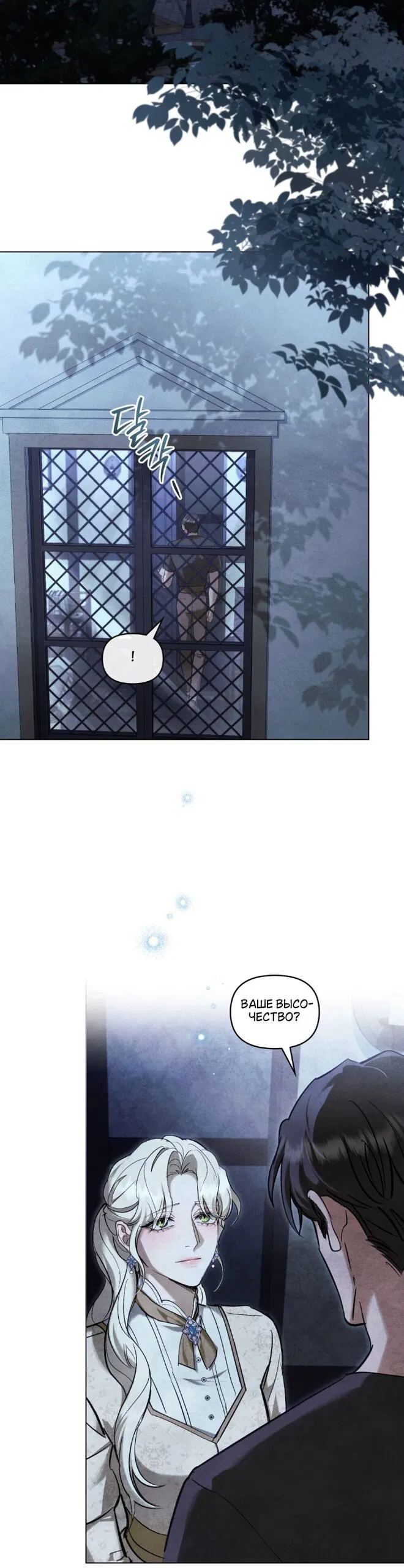 Манга Ваше Величество, я хочу вас - Глава 39 Страница 12
