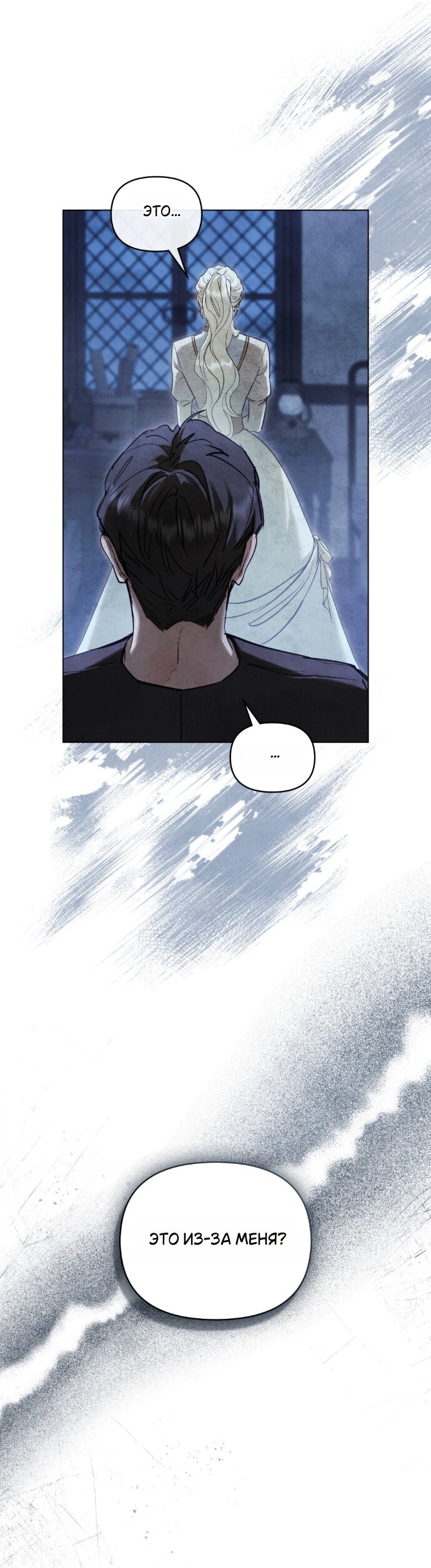 Манга Ваше Величество, я хочу вас - Глава 39 Страница 28