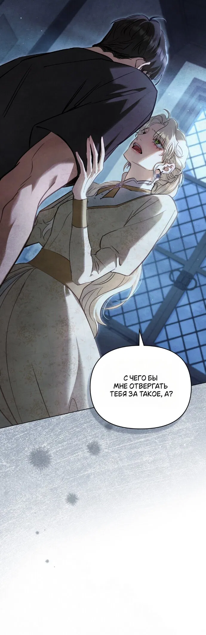 Манга Ваше Величество, я хочу вас - Глава 39 Страница 31