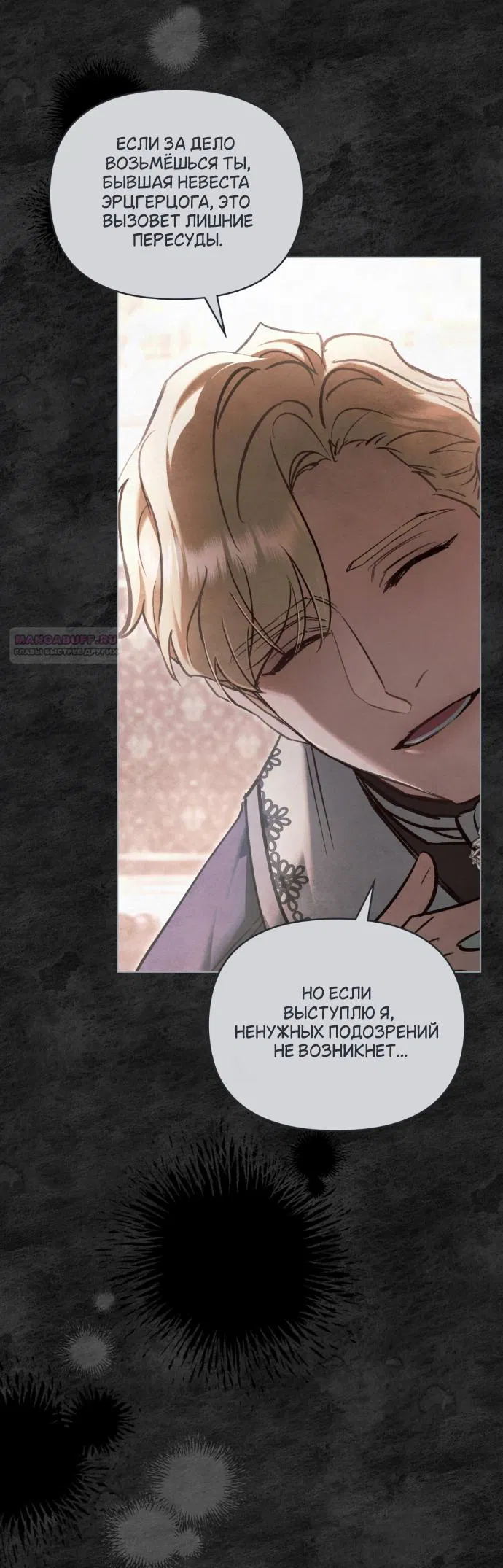 Манга Ваше Величество, я хочу вас - Глава 39 Страница 22