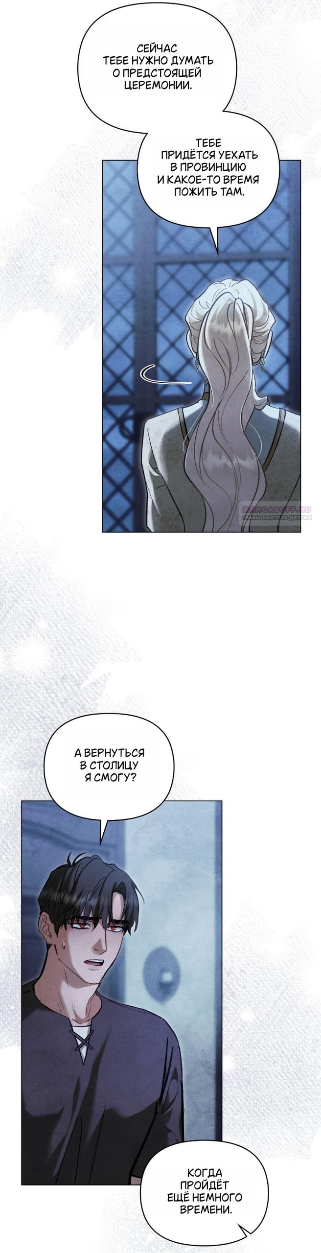 Манга Ваше Величество, я хочу вас - Глава 39 Страница 26